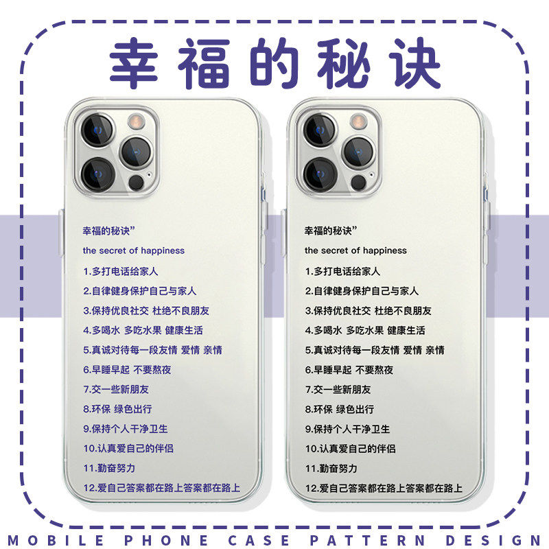 幸福的秘诀手机壳苹果16