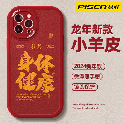 品胜适用身体健康苹果17/16promax手机壳iPhone15/14小羊皮华为mate90/80国潮P90/80新款nova15保护套iQOO11