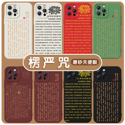 楞严咒手机壳苹果17华为mate90般若波罗蜜iPhone16promax心经OPPO小米17金刚vivo临摹12佛系p90周边30x适用xr