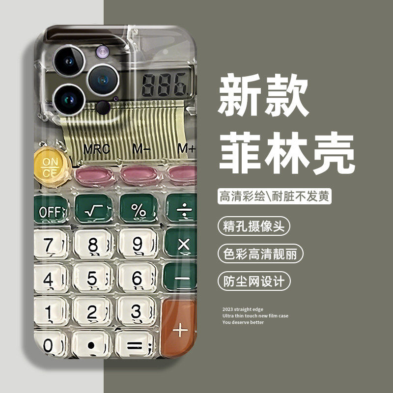 糖果色计算器手机保护壳