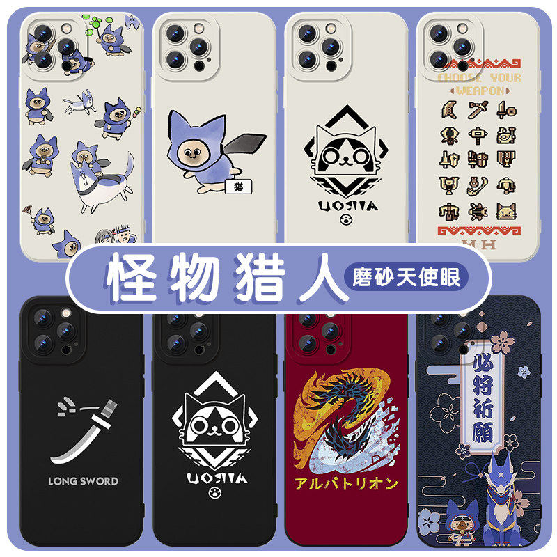 怪猎手机壳苹果13华为mat