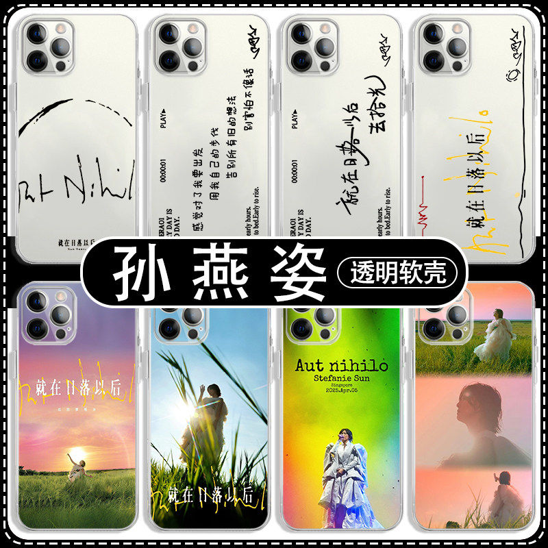 孙燕姿手机壳苹果16pro华