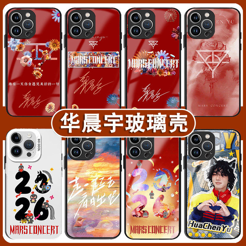 华晨宇同款手机保护壳花