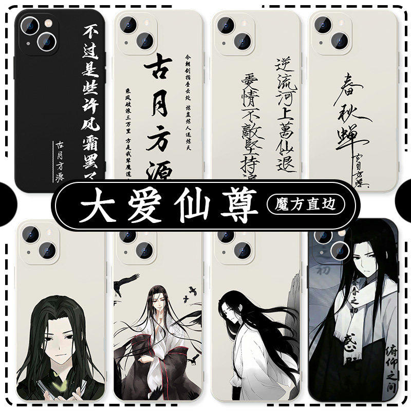 大爱仙尊手机壳古月方源