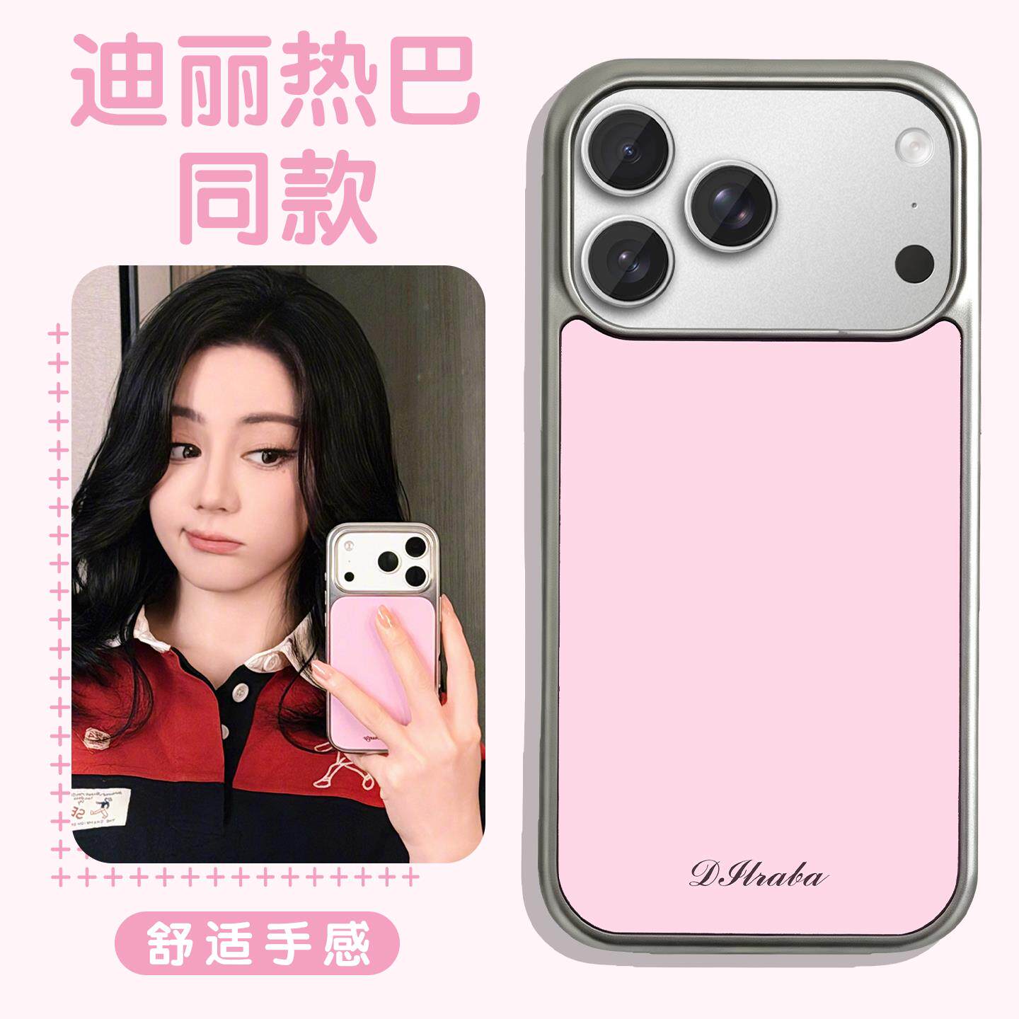 迪丽热巴同款手机壳苹果1