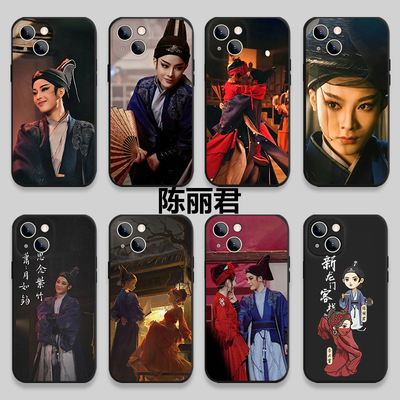 陈丽君手机壳苹果15新龙门客栈iPhone14越剧13promax贾廷12玉面郎君Q版11李云霄8周边xs适用vivo小米华为oppo