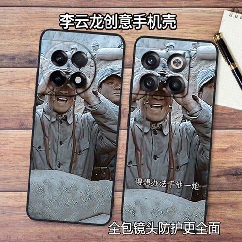一加13/ACE52Pro李云龙