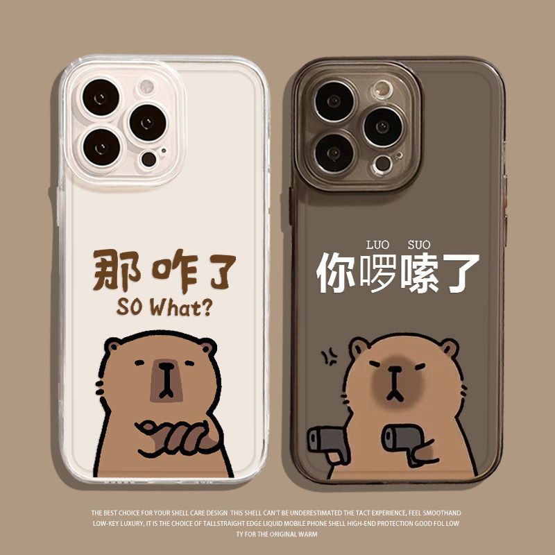 那咋了卡皮巴拉适用苹果1