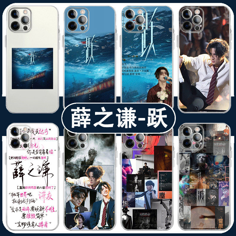 跃手机壳苹果16pro薛之谦