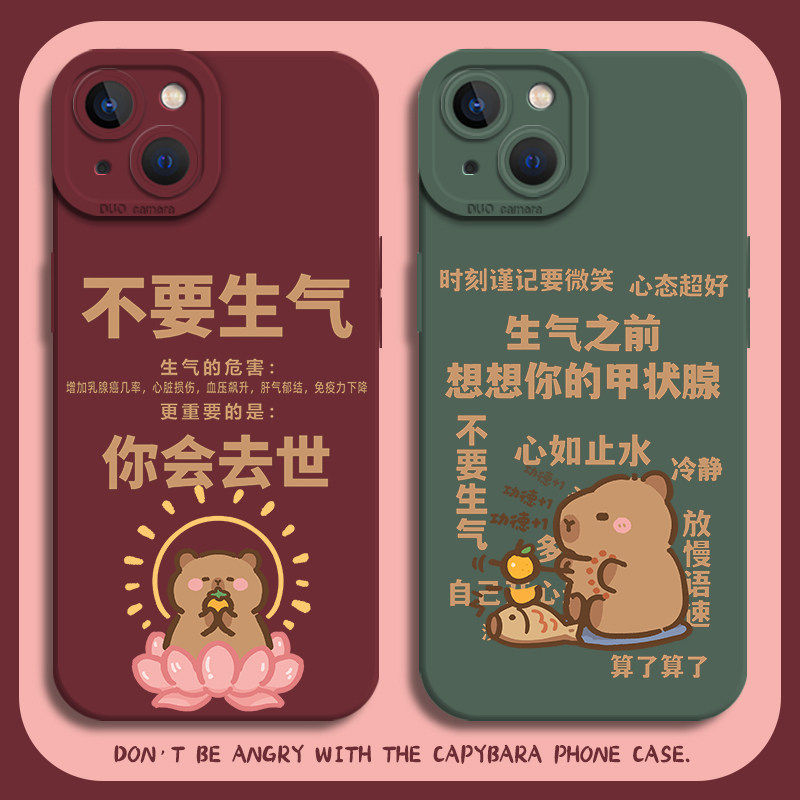 不要生气手机壳适用苹果1