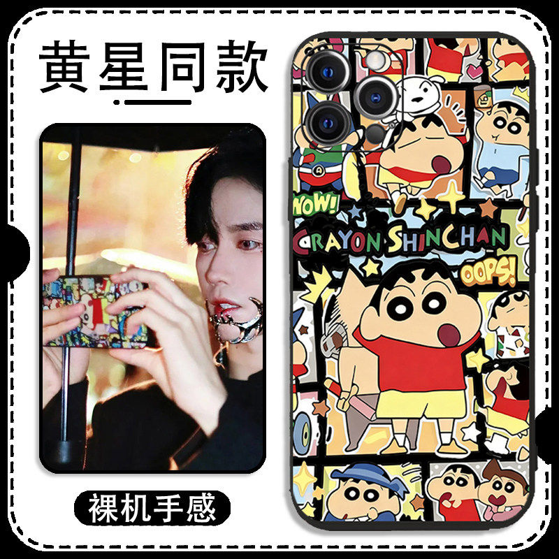 黄星同款手机壳蜡笔小新