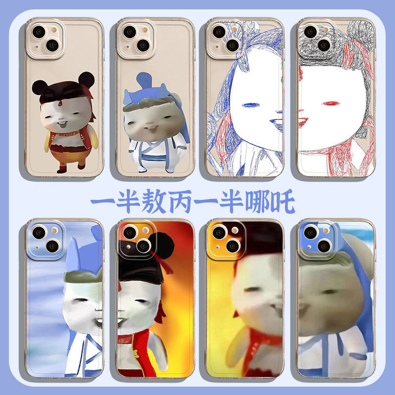 灵珠魔丸手机壳适用苹果1