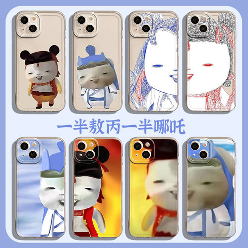 灵珠魔丸手机壳适用苹果1