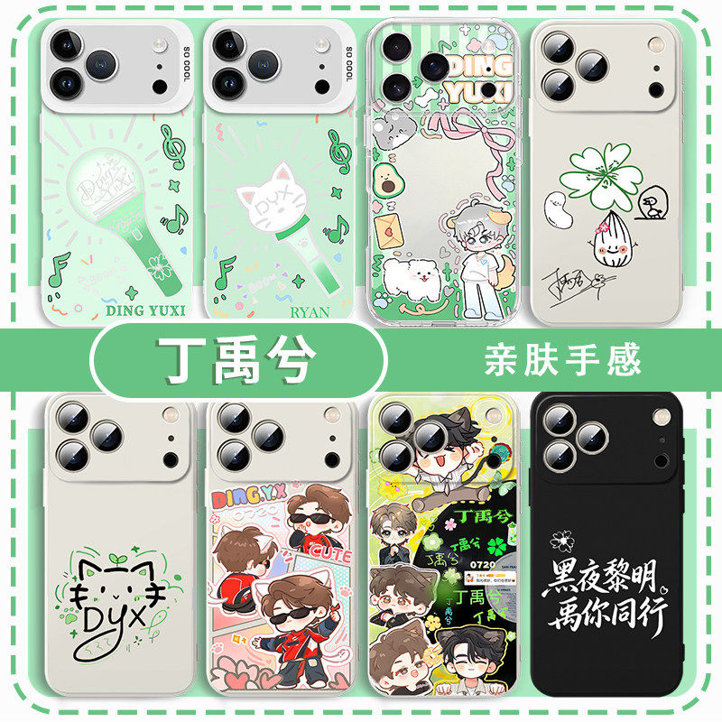 丁禹兮手机壳适用于苹果1