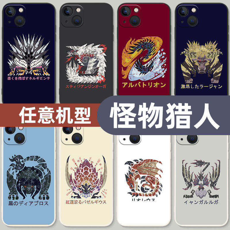怪物猎人手机壳适用苹果1