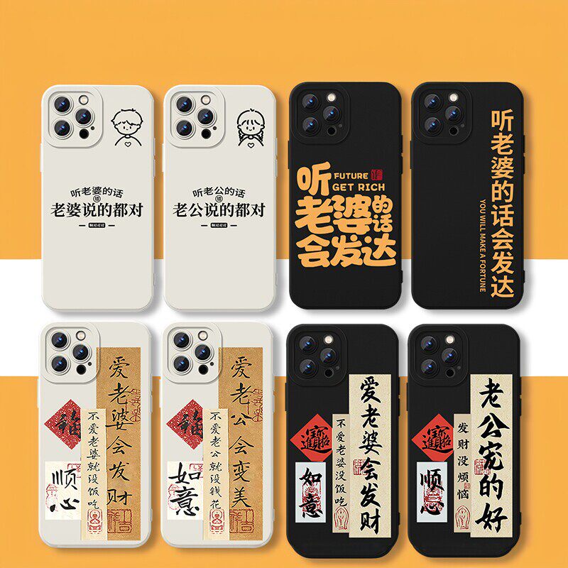 听老婆话会发达手机保护