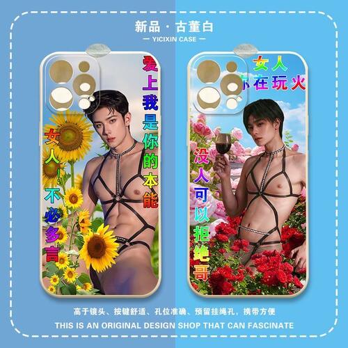 纯欲捆绑男模手机壳土味