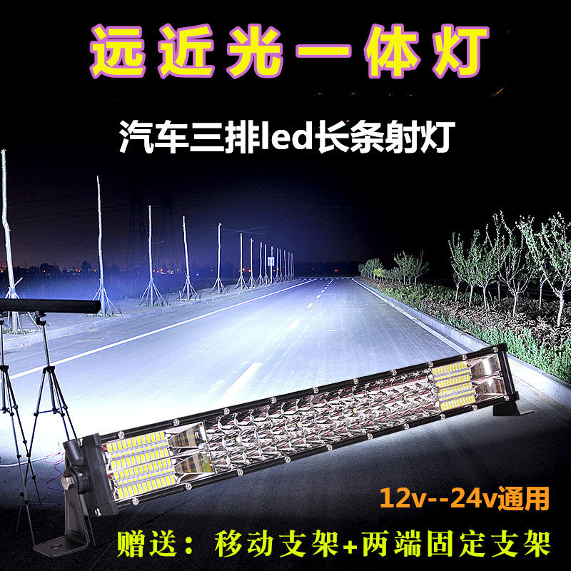 汽车LED长条射灯12v越野车顶灯24v货车灯中网改装前杠射灯LED爆闪