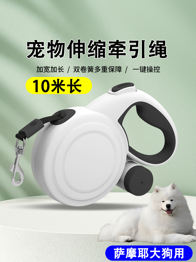 10m萨摩耶狗炼自动伸缩大狗专用反光狗炼宠物狗炼