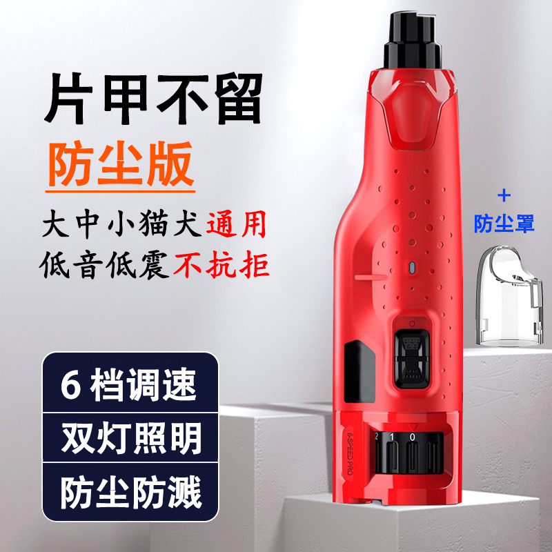 6档防尘宠物磨甲器新手狗指甲剪