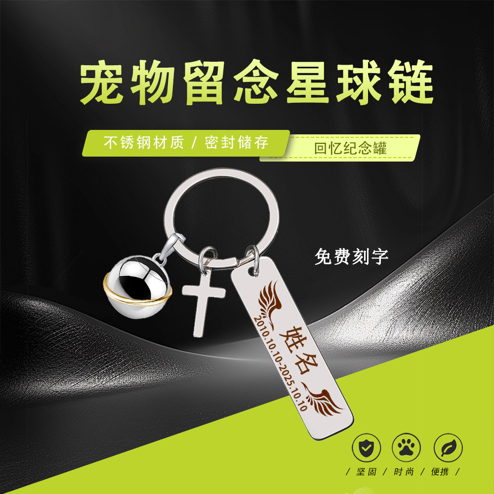狗牌定制刻字宠物纪念不锈钢收纳罐狗狗毛发猫咪胡须收藏创意挂件