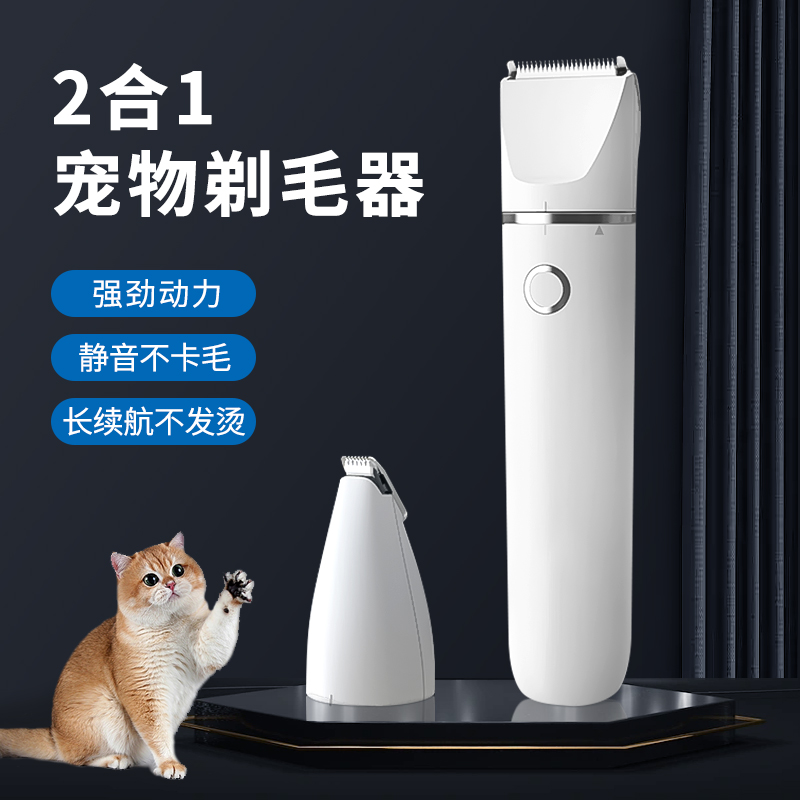 双头两用猫咪剃毛器低噪修毛神器