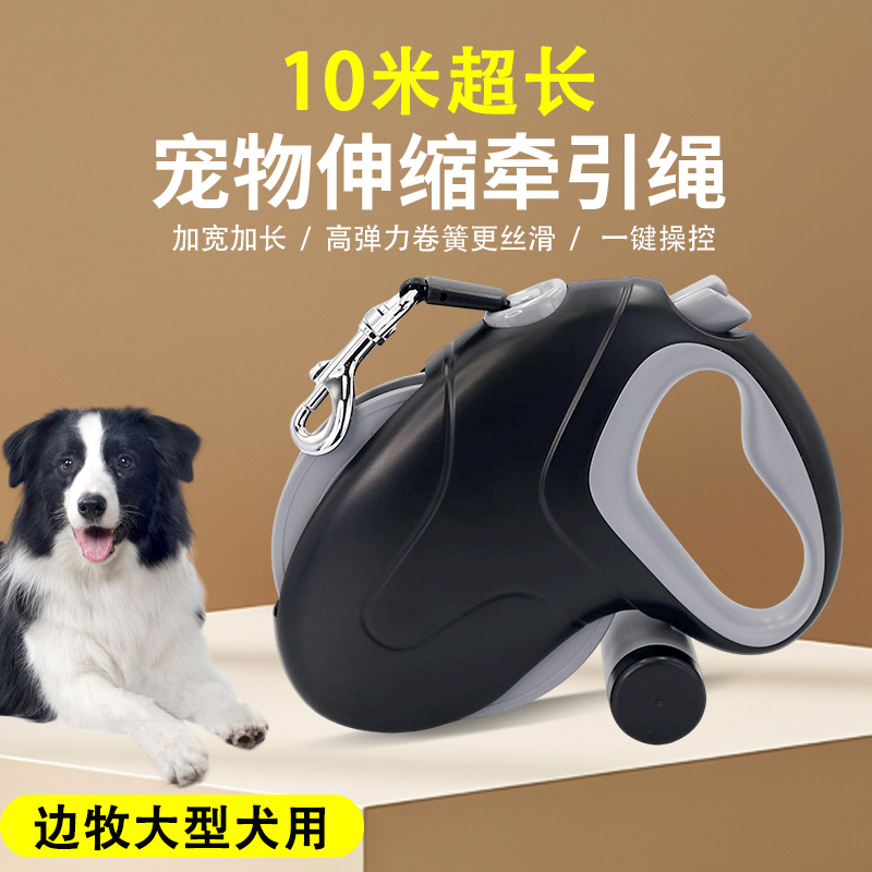 10米边牧大狗伸缩牵引绳反光