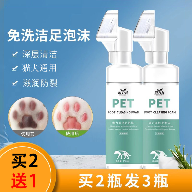 猫咪洗脚神器免擦洗脚掌脚底清洁足部泰迪狗狗洗爪子宠物洁足泡沫