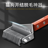 猫梳子狗开结梳底绒梳猫咪去浮毛刷布偶长毛打薄刮毛刀除猫毛神器