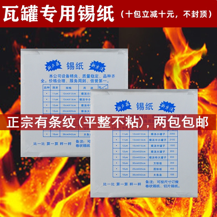 瓦罐煨汤吸油纸/烧烤锡箔纸/方片汤纸正宗烤肉纸锡纸花甲烘焙纸