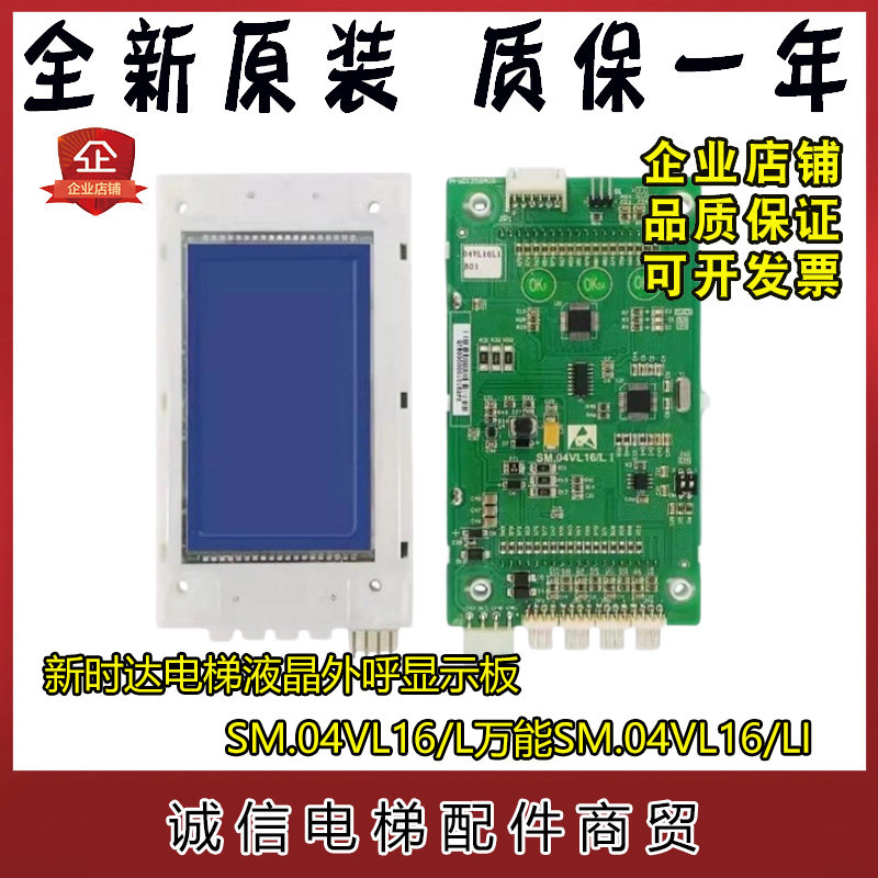 电梯配件/新时达电梯液晶外呼显示板SM.04VL16/L万能SM.04VL16/LI图片