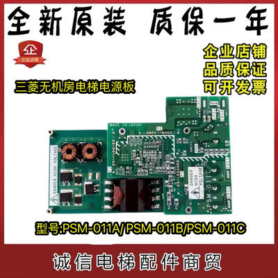 三菱无机房电梯电源板 PSM-011A PSM-011B PSM-011C/全新原装现货