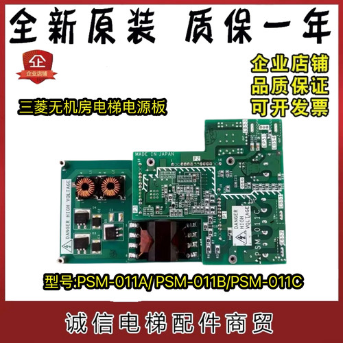 三菱无机房电梯电源板 PSM-011A PSM-011B PSM-011C/全新原装现货