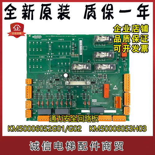 通力安全回路板KM50006053H03