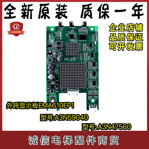 江南快速 奥的斯电梯 外呼显示板EMA610EP1 A3N59040 A3N47560