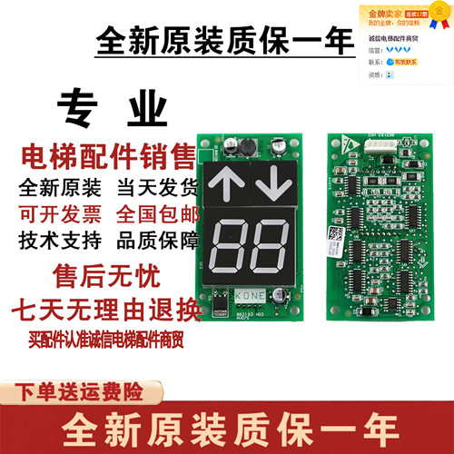 通力电梯显示板kone通力外呼显示板KM863190G01/863193H03全新