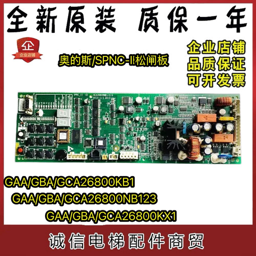 奥的斯无机房SPBC松闸板 /GBA/GAA26800KB1/GCA/GBA26800NB1/2/3