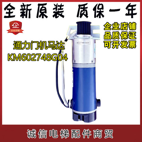 通力电梯门机马达KM602748G04