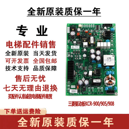 三菱无机房电梯驱动板KCR-900B/A/CKCR-908B/A/C电源板全新质保