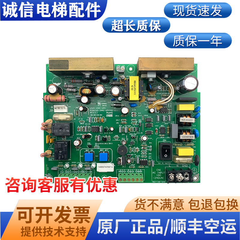 三菱电梯五方对讲不间断电源ZUPS01-001应急电源板WS65-2AAC-UPS
