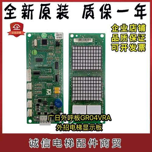 广日外呼板GR04VRA外招电梯显示板MAX-E新时达数显板楼层面板配件