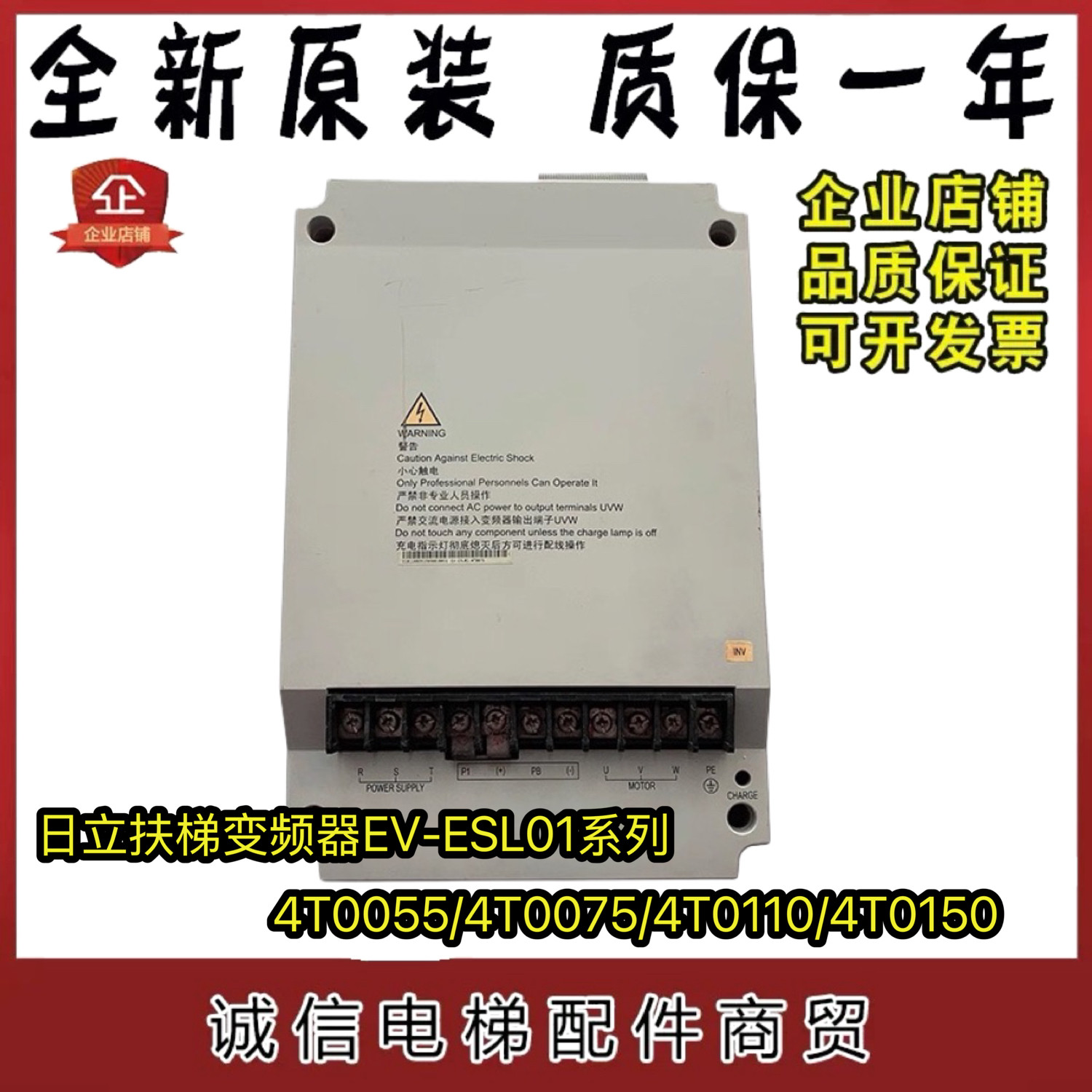 日立扶梯变频器EV-ESL01-4T0055/4T0075/4T0110/4T0150原装正品