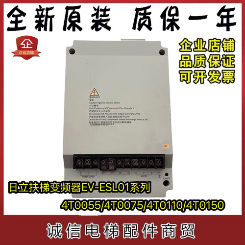 日立扶梯变频器EV-ESL01-4T0055/4T0075/4T0110/4T0150原装正品