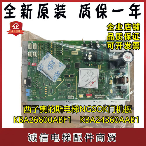 NGSOK门机板KBA26800ABF1电梯