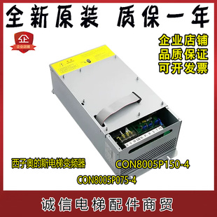 西子奥的斯电梯变频器CON8005P075-4/CON8005P150-4 7.5/15KW现货