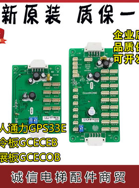 巨人通力GPS33E电梯轿CEBCOB