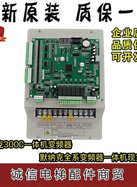 适用默纳克电梯3000一体机变频器NICE-L-B-4007 4011 15 L-A-4018