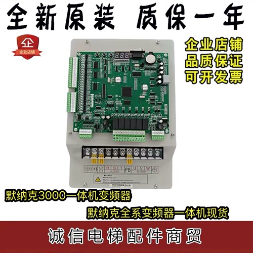 适用默纳克电梯3000一体机变频器NICE-L-B-4007 4011 15 L-A-4018