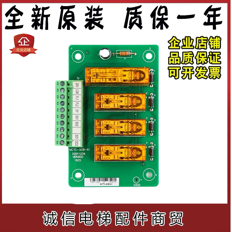 电梯轿厢防意外控制板MCTC-SCB-A/A1控制柜继电器板 平层板 全新