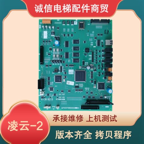 三菱电梯凌云-2主板P203758B000G01/G02/G03/G05/G08/G09/G17全新